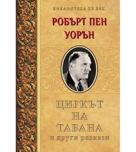 Product Циркът на тавана image