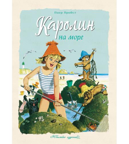 Product Каролин на море image