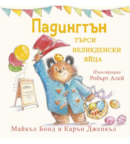 Product Падингтън търси великденски яйца image