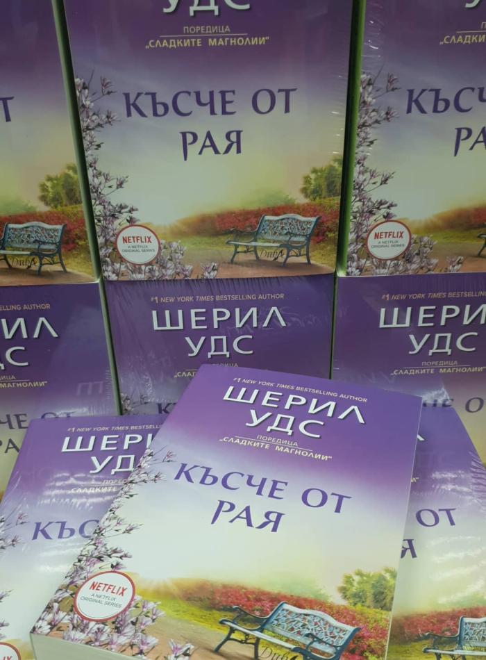 Късче от рая main product image 5