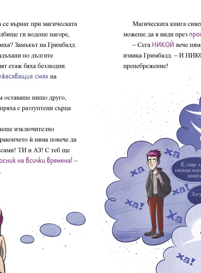 Лили Чудото. В търсене на магическата книга main product image 8