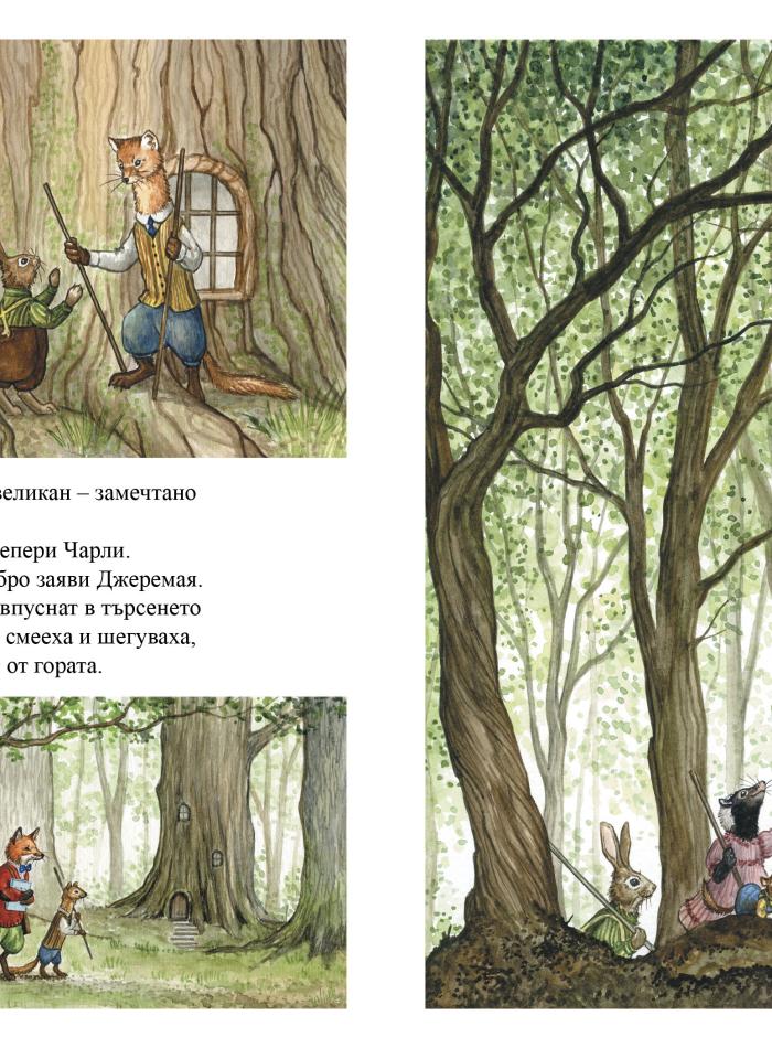 Хектор Фокс 1. В търсене на великана main product image 4
