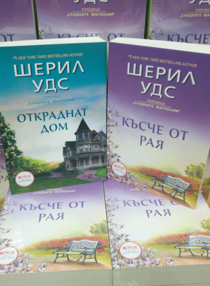 Късче от рая main product image 4