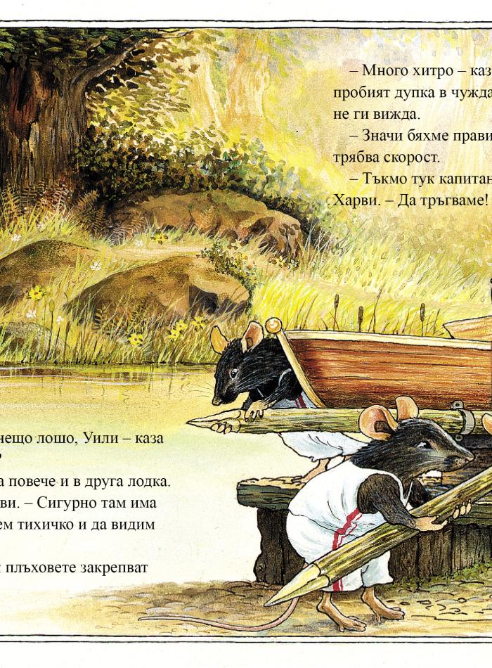 Приказки от Лисичата гора 5. Регатата main product image 3
