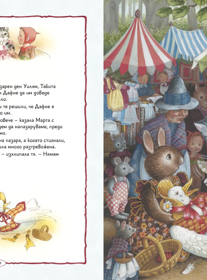 Дафне разсеяната патица main product image 4