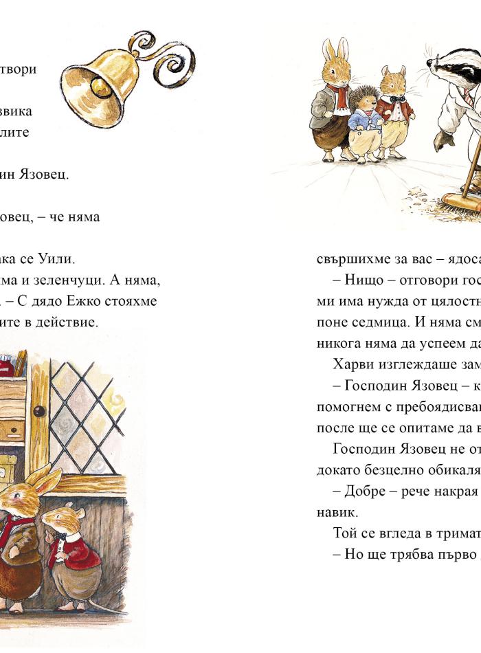 Приказки от Лисичата гора 4. Разбойниците main product image 3