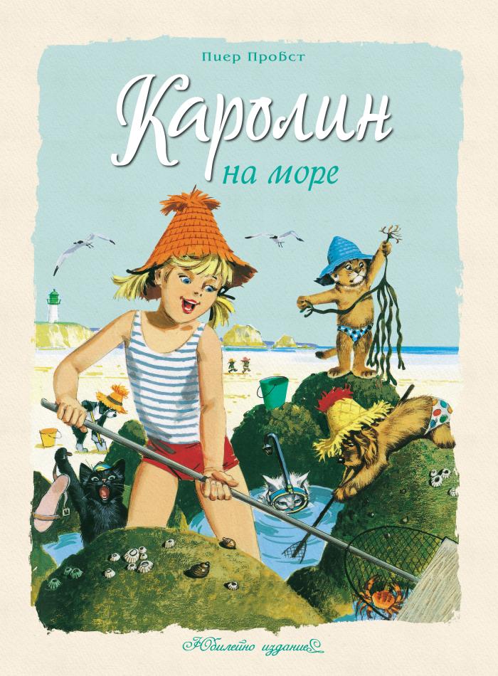 Каролин на море main product image 1