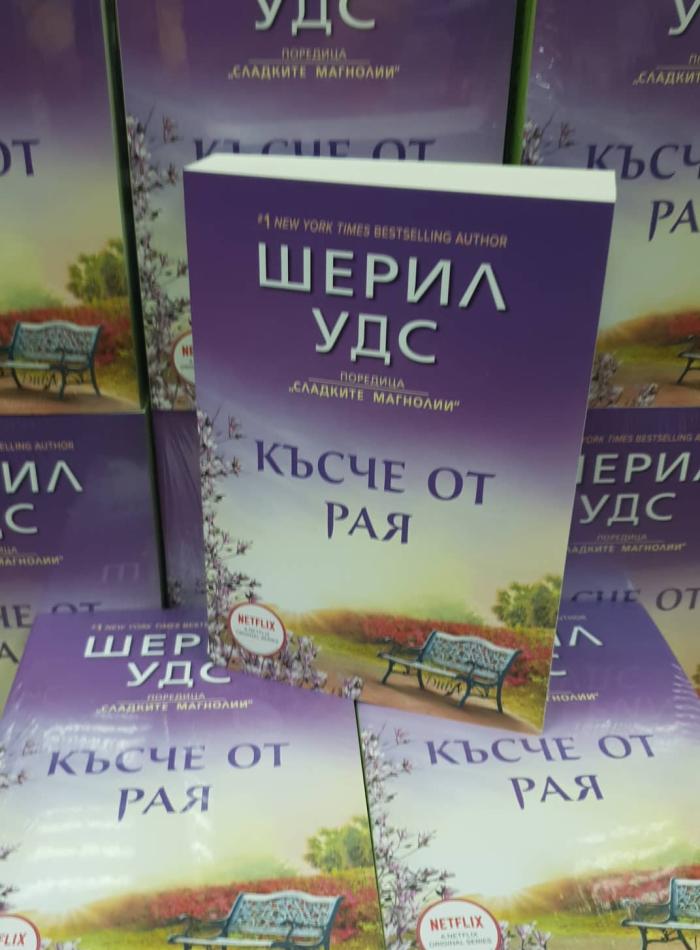 Късче от рая main product image 3