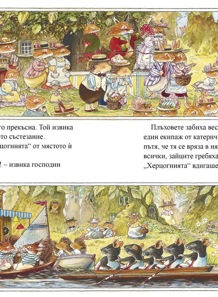 Приказки от Лисичата гора 5. Регатата main product image 5