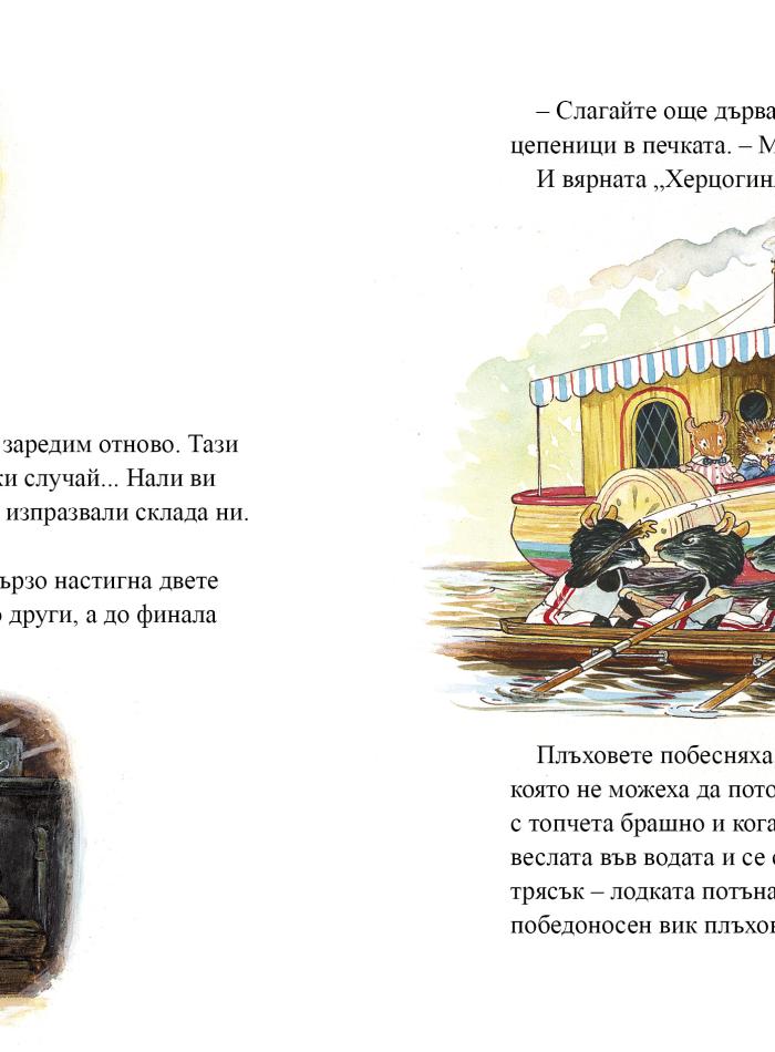 Приказки от Лисичата гора 5. Регатата main product image 6