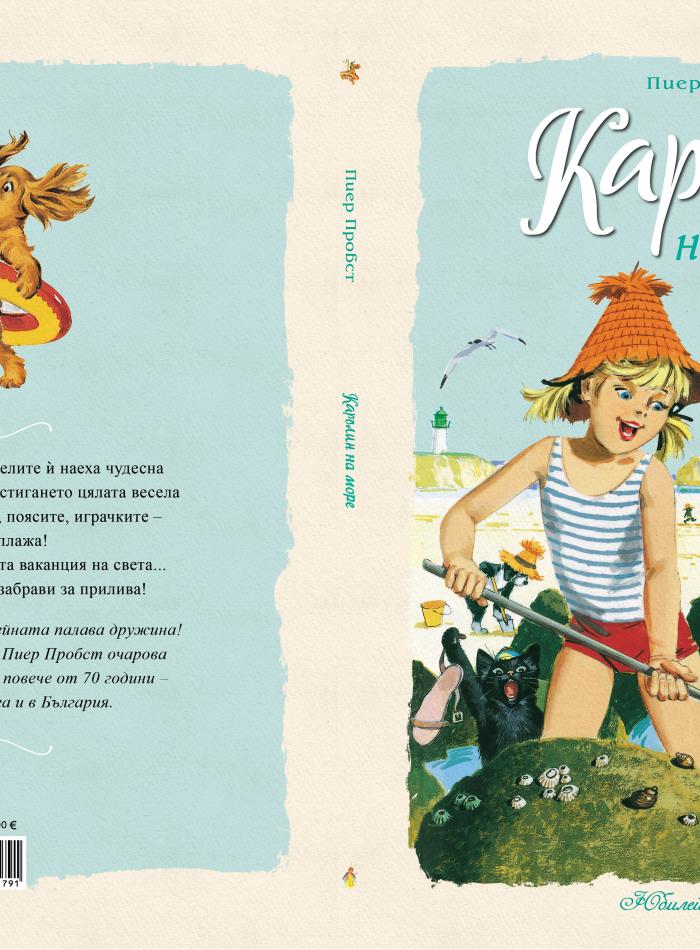 Каролин на море main product image 2