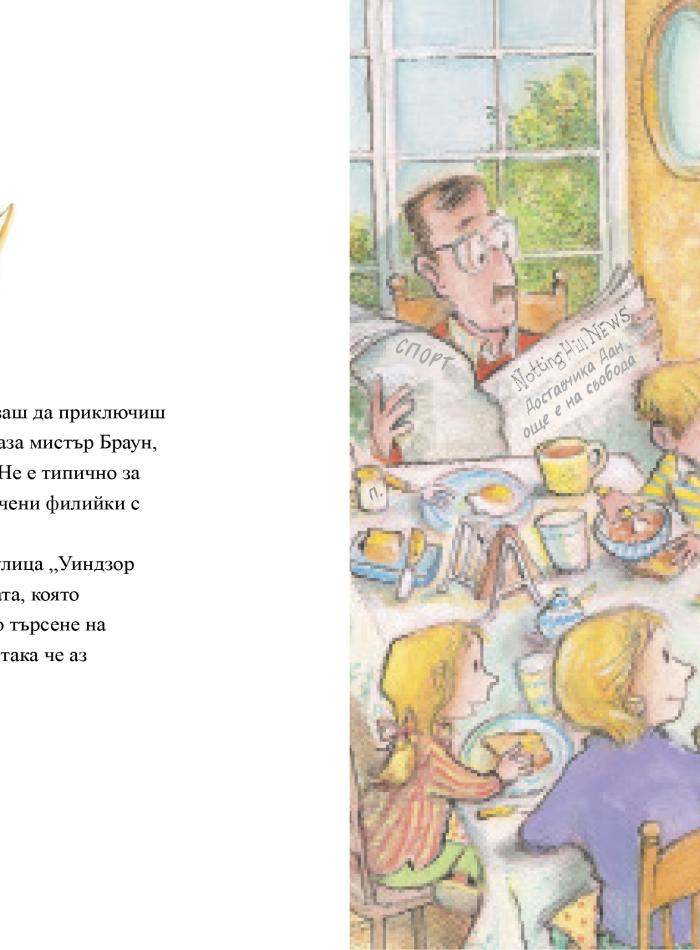 Падингтън търси великденски яйца main product image 3