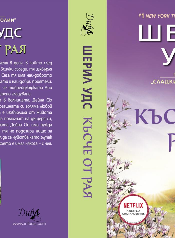 Късче от рая main product image 2