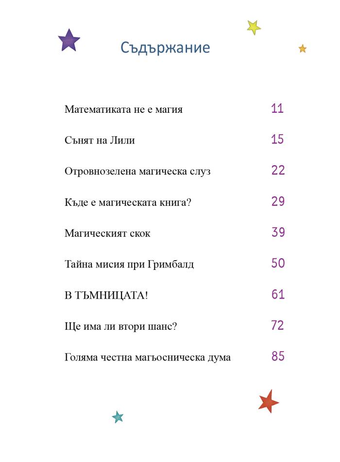 Лили Чудото. В търсене на магическата книга main product image 4