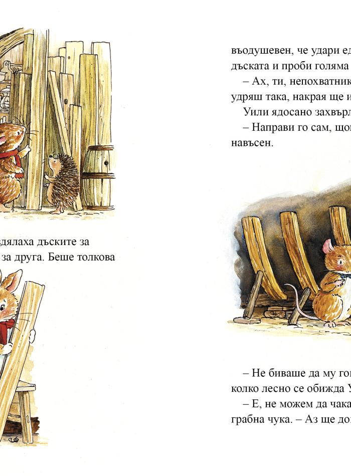 Приказки от Лисичата гора 5. Регатата main product image 4