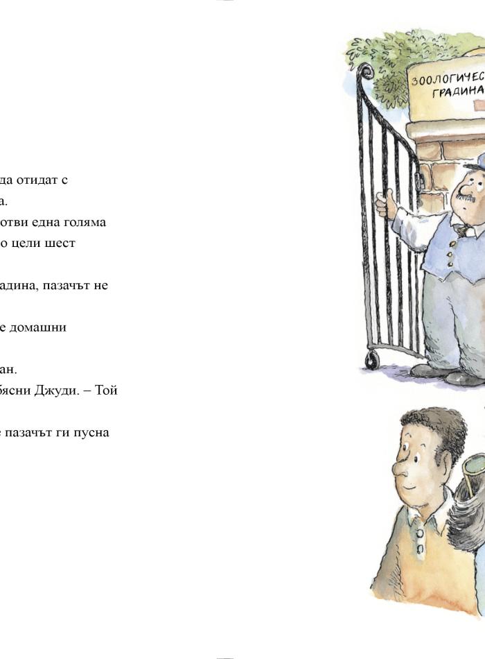 Падингтън в зоологическата градина main product image 3