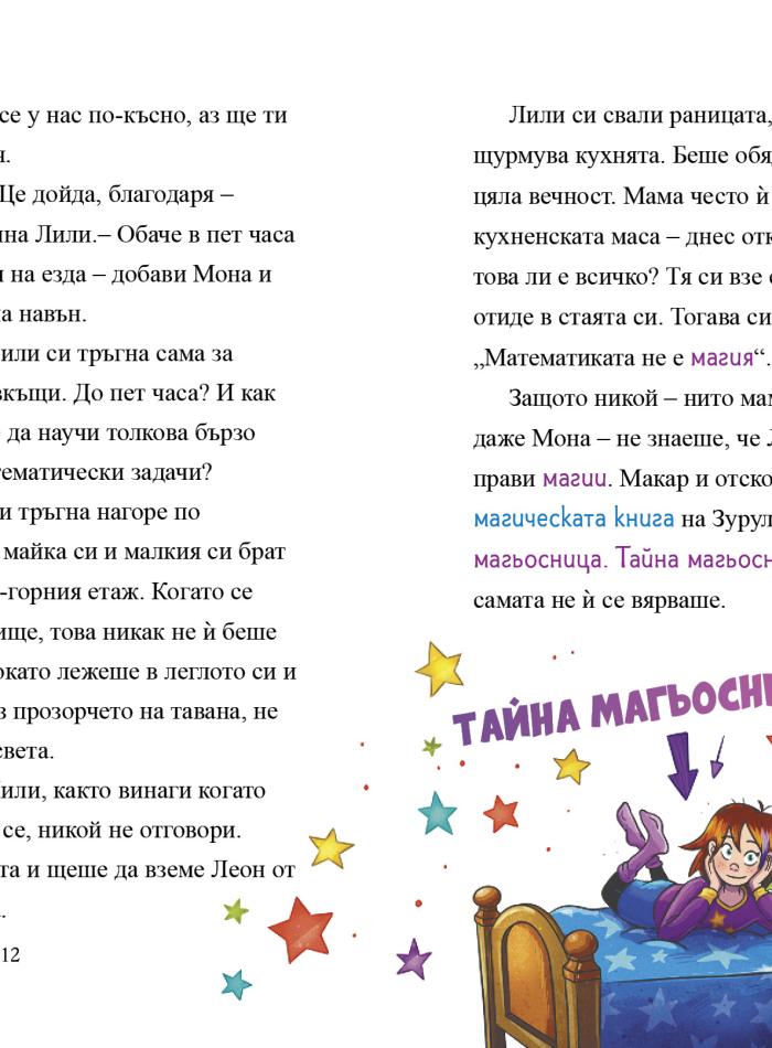 Лили Чудото. В търсене на магическата книга main product image 5