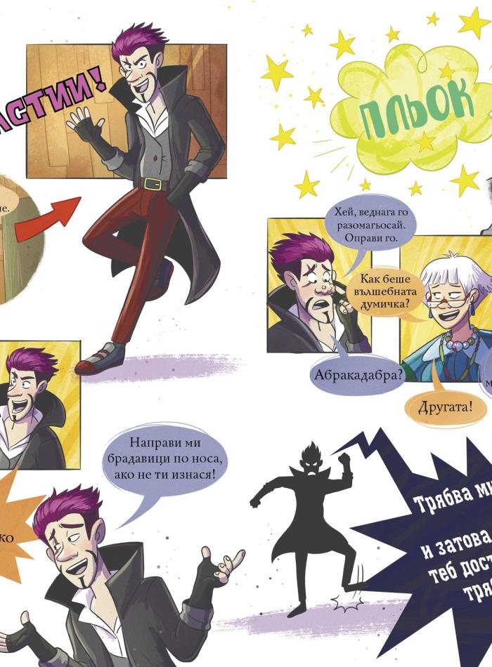 Лили Чудото. В търсене на магическата книга main product image 6